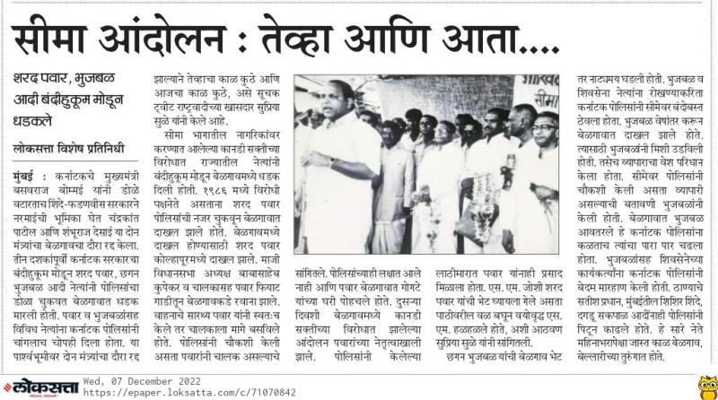 सीमा आंदोलन ; तेव्हा आणि आता 