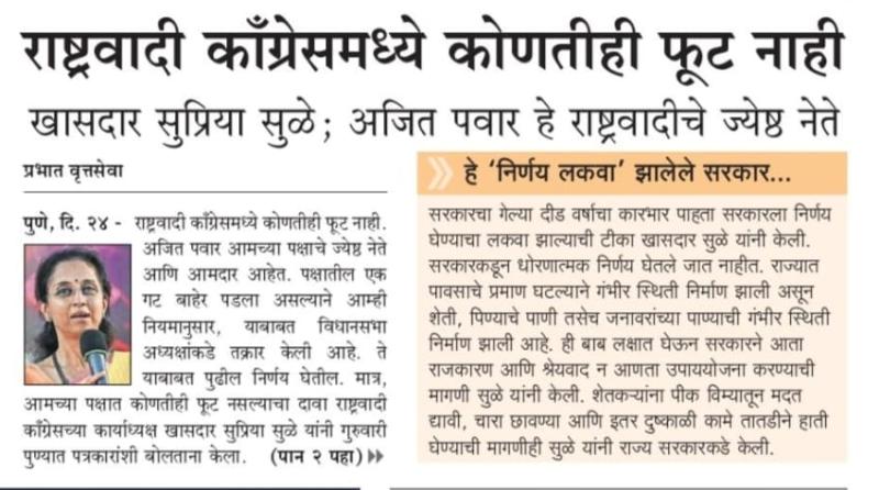 राष्ट्रवादी कॉंग्रेसमध्ये कोणतीही फुट नाही- खासदार सुप्रिया सुळे 