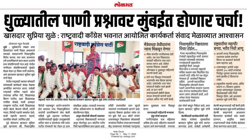 धुळ्यातील पाणी प्रश्नावर मुंबईत होणार चर्चा-खासदार सुप्रिया सुळे 