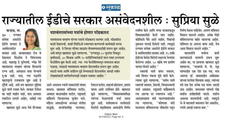 राज्यातील इडीचे सरकार असंवेदनशील-सुप्रिया सुळे