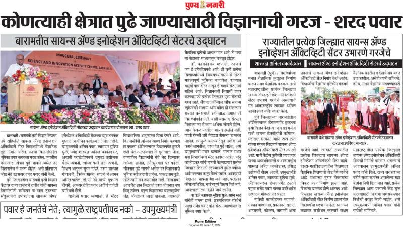 कोणत्याही क्षेत्रात पुढे जाण्यासाठी विज्ञानाची गरज-खासदार सुप्रिया सुळे 