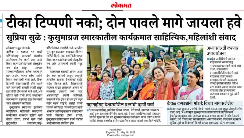 टीका टिप्पणी नको,दोन पावले मागे जायला हवे-खासदार सुप्रिया सुळे 