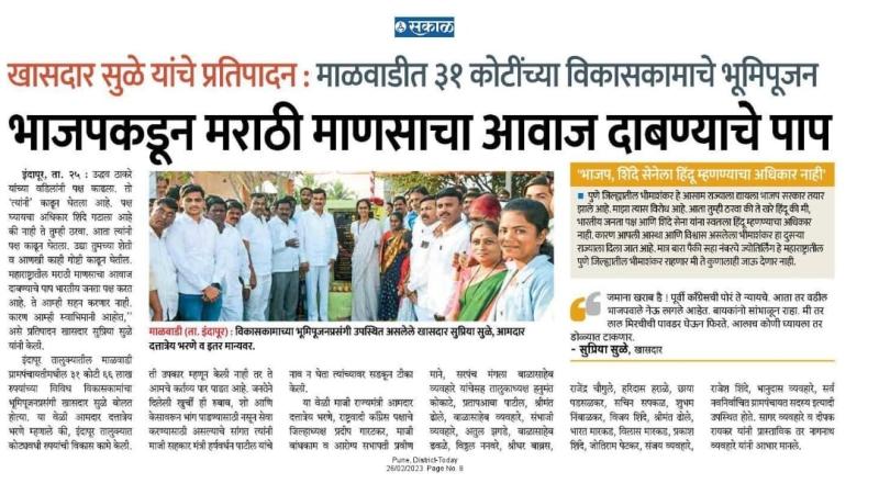 भाजपकडून मराठी माणसाचा आवाज दाबण्याचे पाप-खासदार सुप्रिया सुळे 