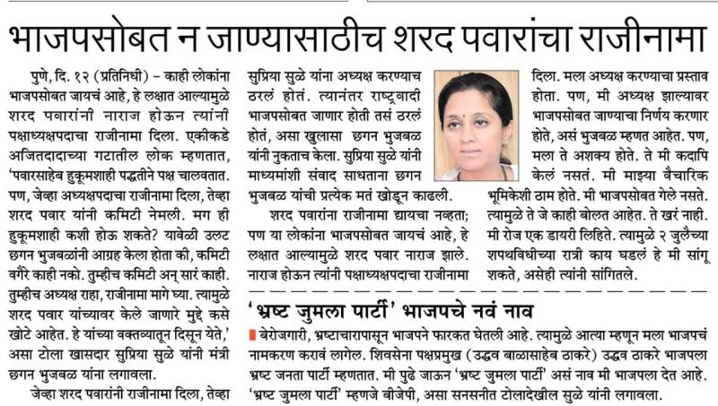 भाजपसोबत न जाण्यासाठीच शरद पवारांचा राजीनामा - खासदार सुप्रिया सुळे 