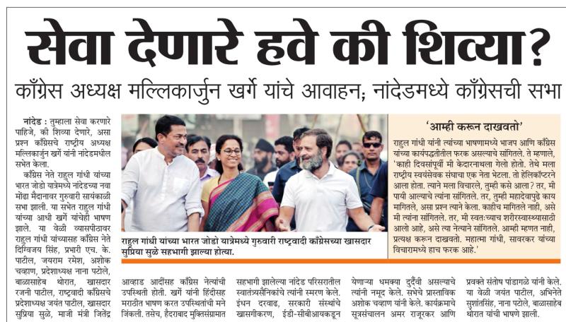 भारत जोडो यात्रेत खासदार सुप्रियाताई सुळे 