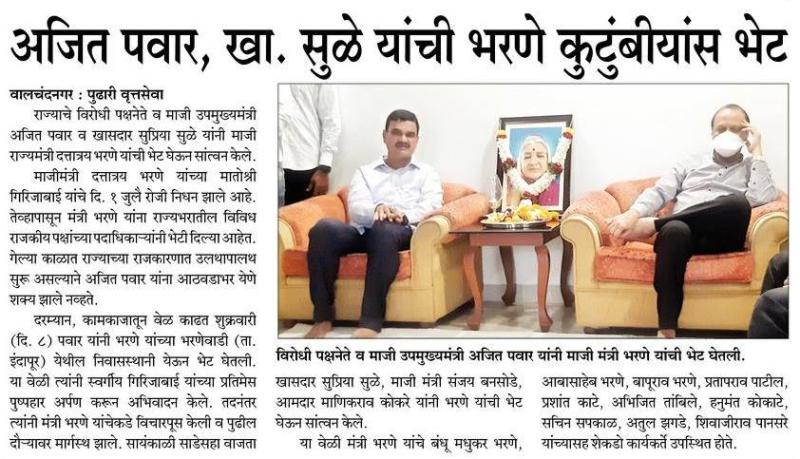 अजित पवार खासदार सुळे यांची भरणे कुटुंबीयांस भेट