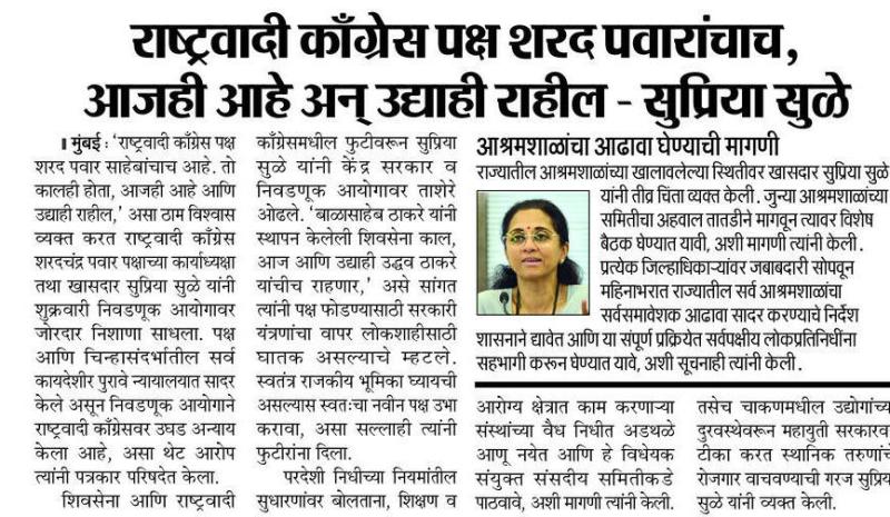 राष्ट्रवादी काँग्रेस पक्ष शरद पवारांचाच, आजही आहे अन् उद्याही राहील - सुप्रिया सुळे