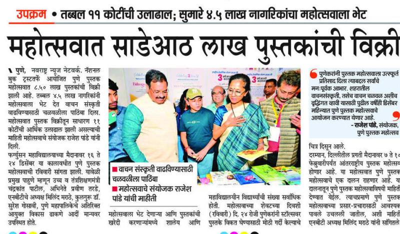 महोत्सवात साडेआठ लाख पुस्तकांची विक्री 