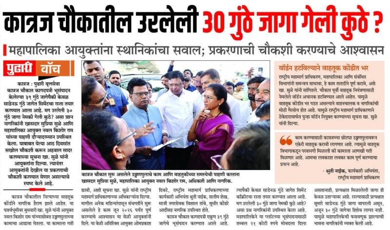 कात्रज चौकातील उरलेली 30 गुंठे जागा गेली कुठे ?