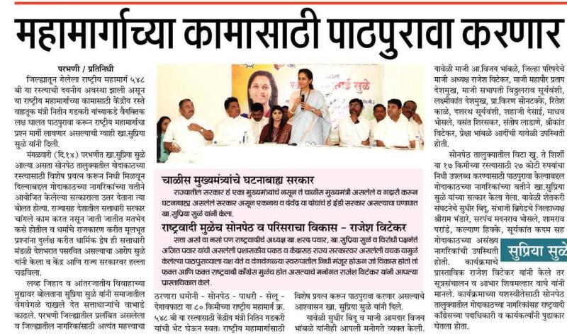 महामार्गाच्या कामासाठी पाठपुरावा करणार-खासदार सुप्रिया सुळे 