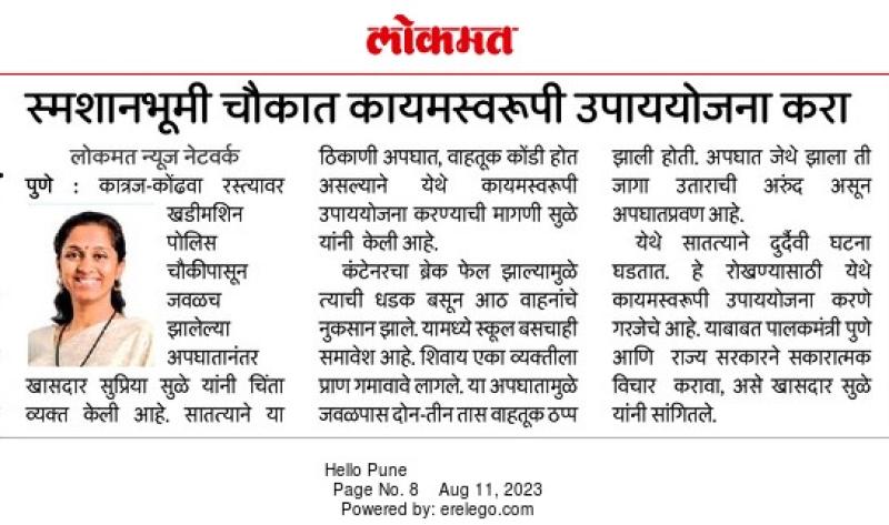 स्मशानभूमी चौकात कायमस्वरूपी उपाययोजना करा- खासदार सुप्रिया सुळे 