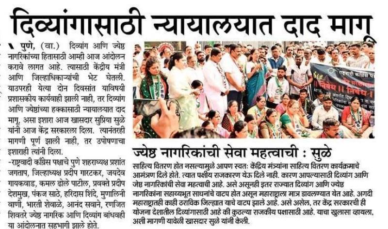 दिव्यांगासाठी न्यायालयात दाद मागू-खासदार सुप्रिया सुळे 