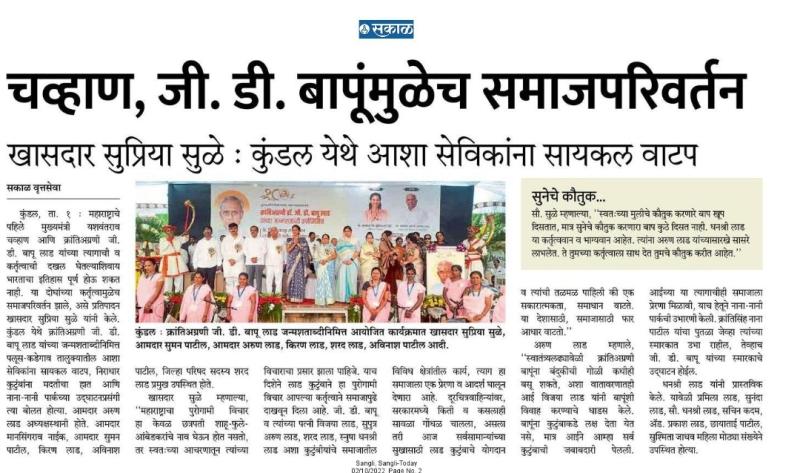 चव्हाण, जी डी बापूंमुळेच समाजपरिवर्तन-खासदार सुप्रिया सुळे  