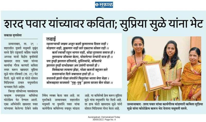 शरद पवार यांच्यावर कविता सुप्रिया सुळे यांना भेट 