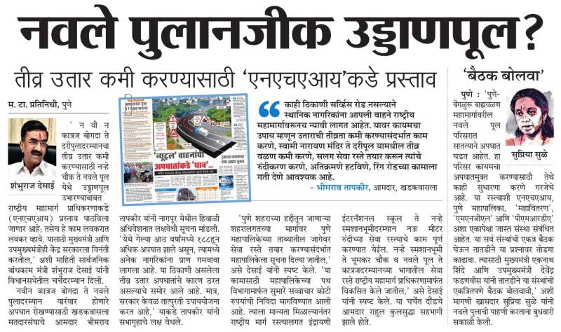 नवले पूल अपघातमुक्त करण्यासाठी बैठक बोलवा-खासदार सुप्रिया सुळे 