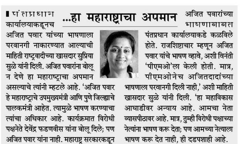 हा तर महाराष्ट्राचा अपमान-खासदार सुप्रिया सुळे 