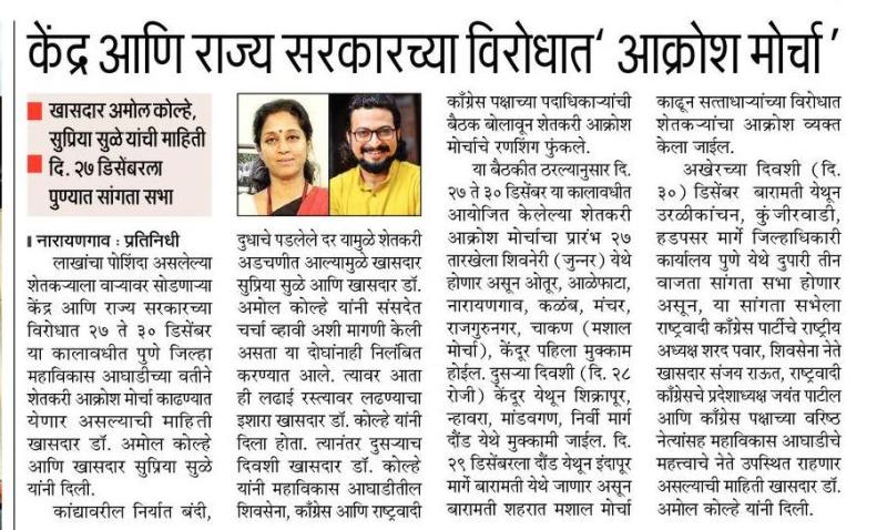 केंद्र आणि राज्य सरकारच्या विरोधात आक्रोश मोर्चा 