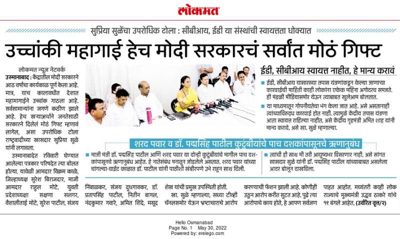 उच्चांकी महागाई हेच मोदी सरकारचे मोठ गिफ्ट-खासदार सुप्रिया सुळे 