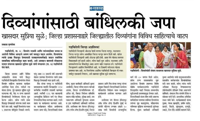 दिव्यांगासाठी बांधिलकी जपा-खासदार सुप्रिया सुळे 