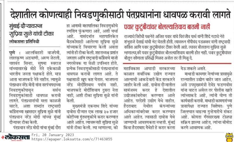 देशातील कोणत्याही निवडणुकीसाठी पंतप्रधानांना धावपळ करावी लागेल - खासदार सुप्रिया सुळे 
