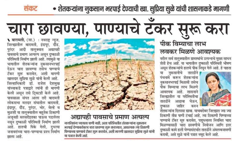 चारा छावण्या,पाण्याचे टँकर सुरु करा - सुप्रिया सुळे 