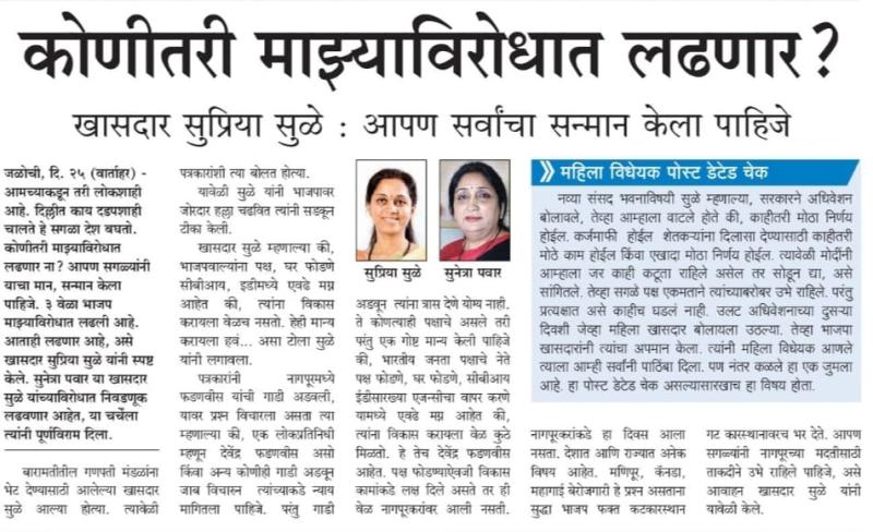 कोणीतरी माझ्याविरोधात लढणार?-खासदार सुप्रिया सुळे 