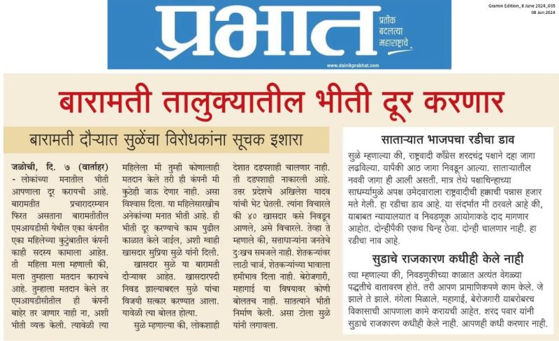 बारामती तालुक्यातील भीती दूर करणार- खासदार सुप्रिया सुळे 