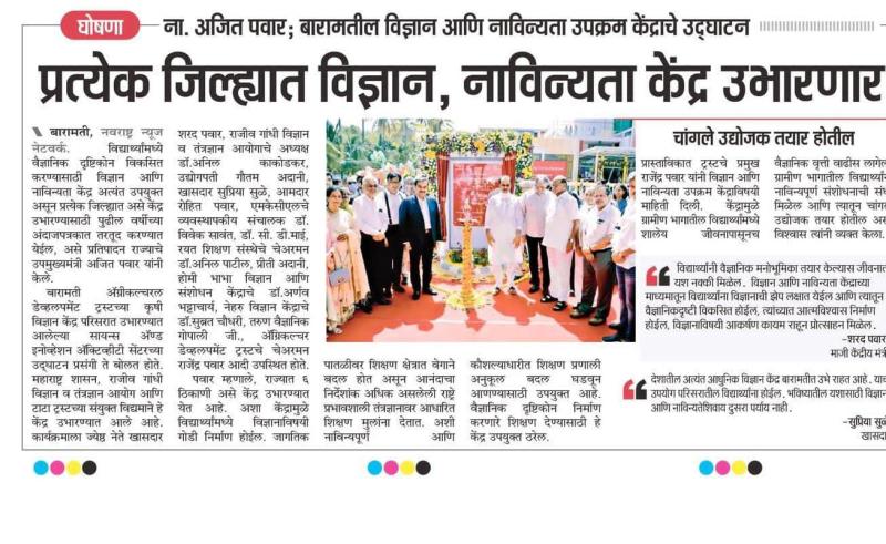 प्रत्येक जिल्ह्यात विज्ञान नाविन्यता केंद्र उभारणार-अजित पवार 