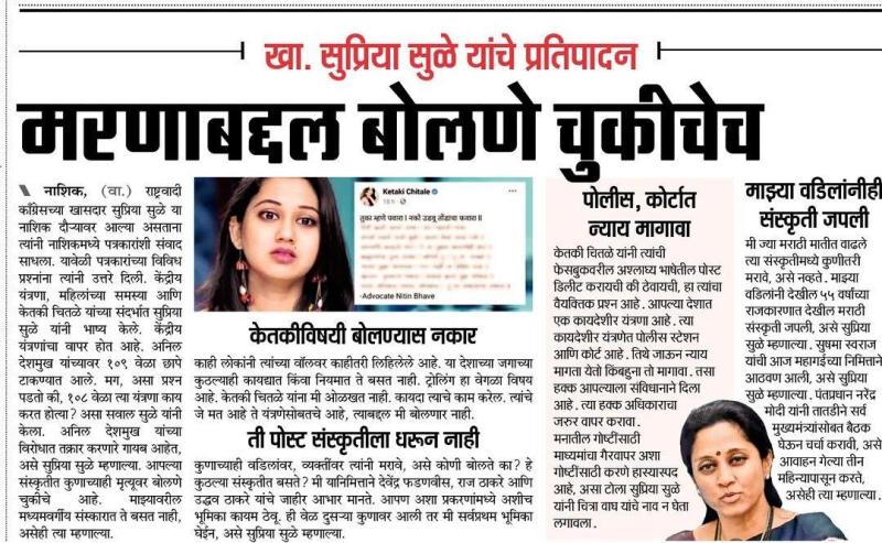 मरणाबद्दल बोलणे चुकीचे-खासदार सुप्रिया सुळे 