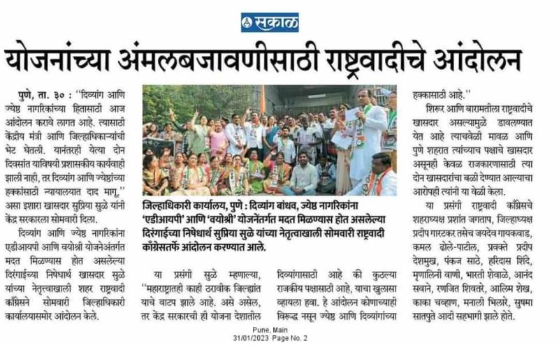 योजनांच्या अंमलबजावणीसाठी सुप्रिया सुळे यांच्या नेतृत्वात राष्ट्रवादीचे आंदोलन 