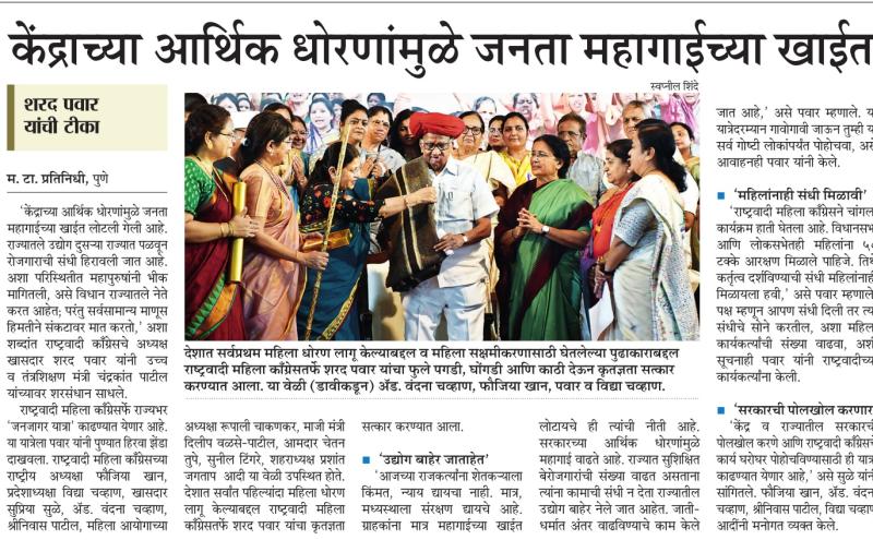 केंद्राच्या आर्थिक धोरणामुळे जनता महागाईच्या खाईत-शरद पवार 