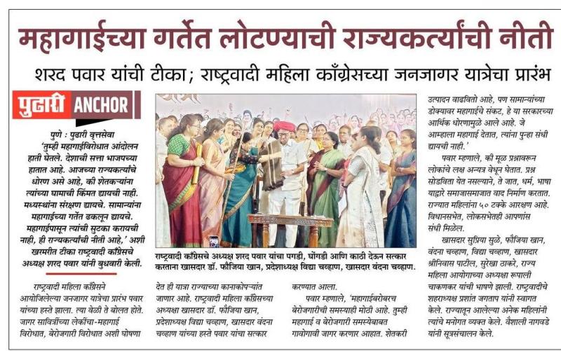 महागाईच्या गर्तेत लोटण्याची राज्यकर्त्यांची नीती- राष्ट्रवादी अध्यक्ष शरद पवार 