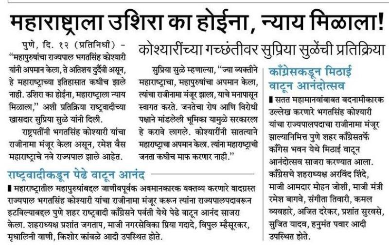 महाराष्ट्राला उशिरा का होईना,न्याय मिळाला-खासदार सुप्रिया सुळे 