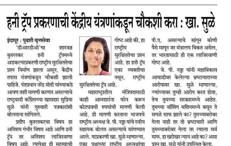 हनी ट्रॅप प्रकरणाची केंद्रीय यंत्रणांकडून चौकशी करा- खासदार सुळे 