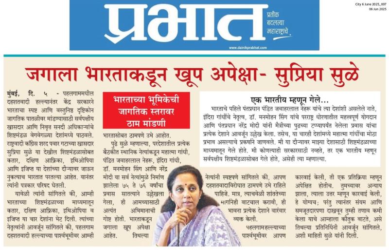 जगाला भारताकडून खूप अपेक्षा - सुप्रिया सुळे