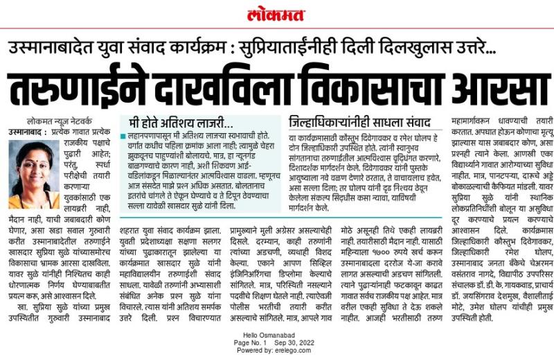 सुप्रियाताईची तरुणीच्या प्रश्नाला दिलखुलास उत्तरे 