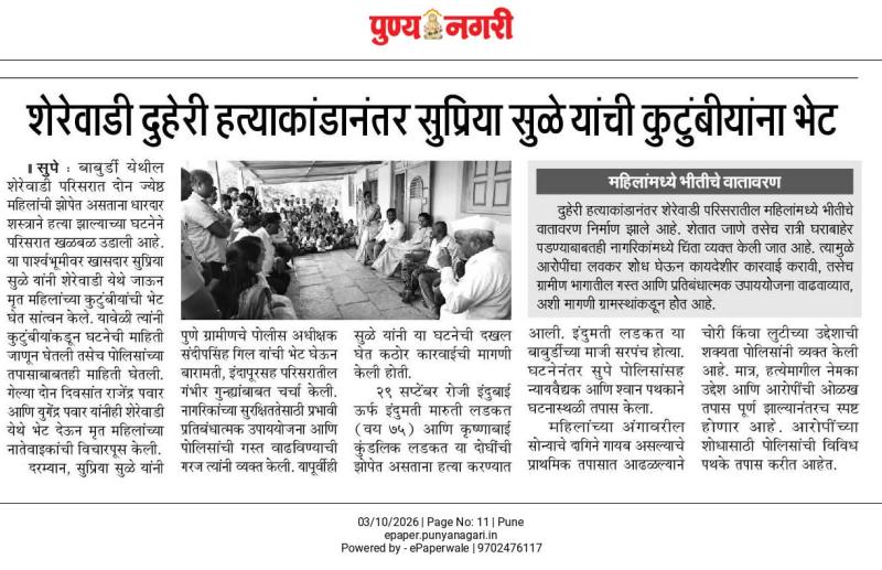 शेरेवाडी दुहेरी हत्याकांडानंतर सुप्रिया सुळे यांची कुटुंबीयांना भेट