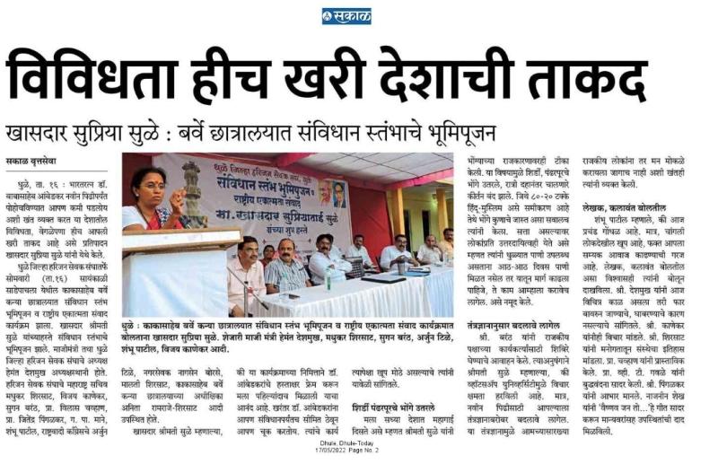 विविधता हीच खरी देशाची ताकत-खासदार सुप्रिया सुळे 