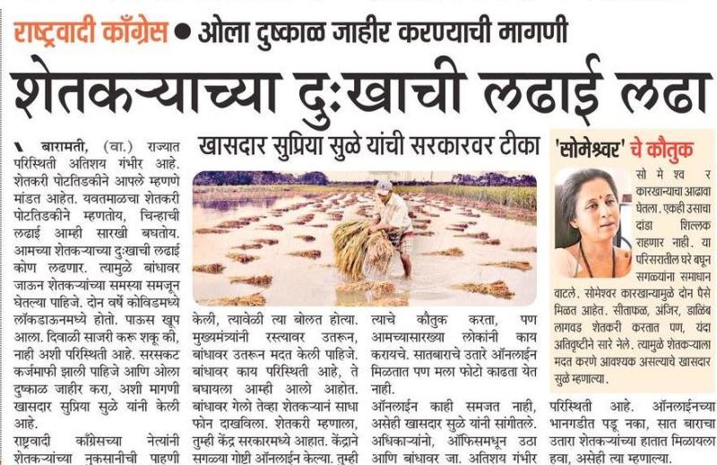 शेतकऱ्यांच्या दुखाची लढाई लढा-खासदार सुप्रिया सुळे 