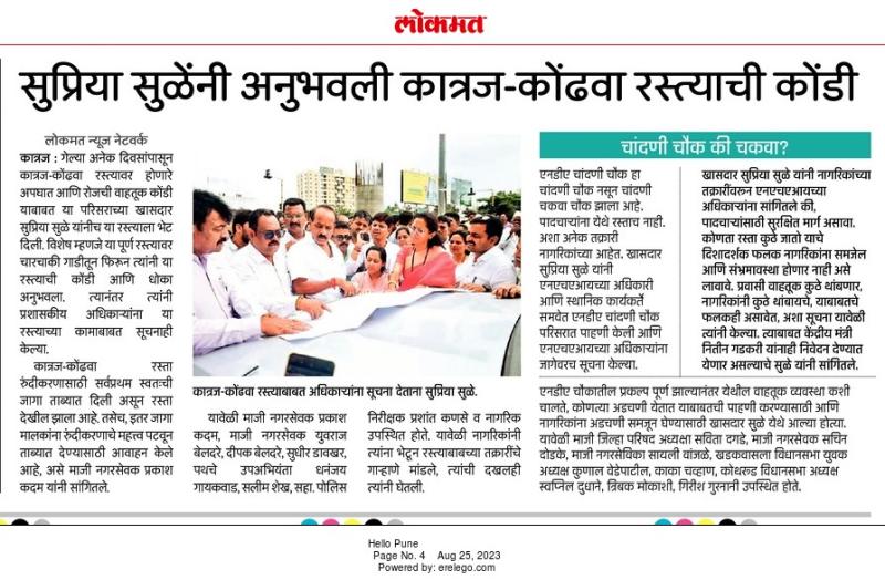 सुप्रिया सुळे यांनी अनुभवली कात्रज-कोंढवा रस्त्याची कोंडी 