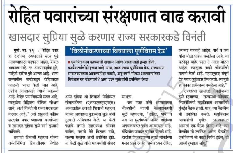 रोहित पवारांच्या संरक्षणात वाढ करावी - खासदार सुप्रिया सुळे