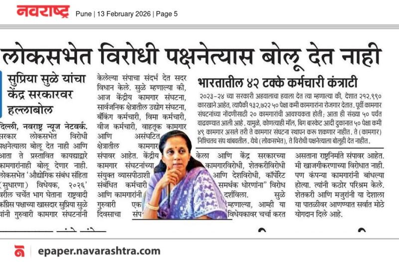 लोकसभेत विरोधी पक्षनेत्यास बोलू देत नाही, सुप्रिया सुळे यांचा केंद्र सरकारवर हल्लाबोल