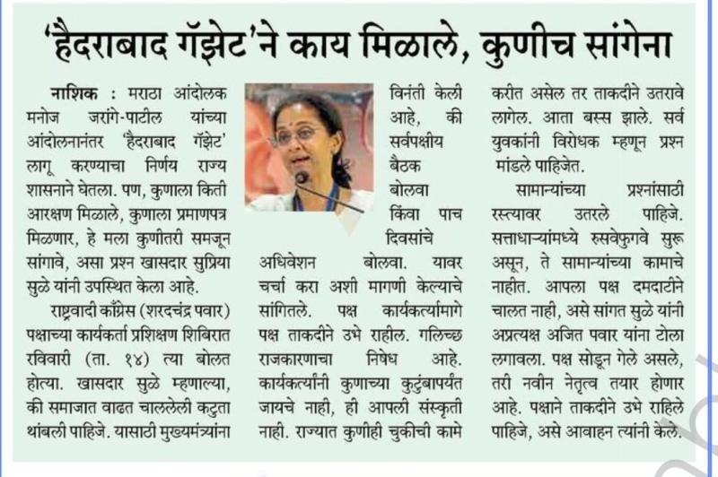 'हैदराबाद गॅझेट'ने काय मिळाले, कुणीच सांगेना