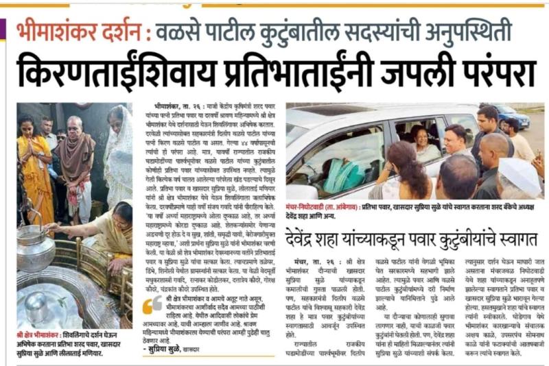 किरणताईशिवाय प्रतिभाताईनी जपली परंपरा 