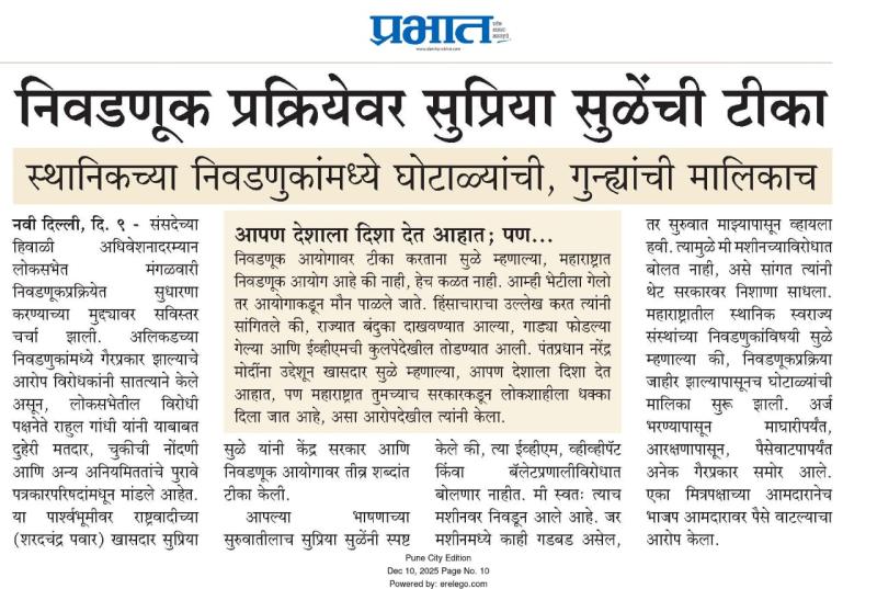 निवडणूक प्रक्रियेवर सुप्रिया सुळेंची टीका