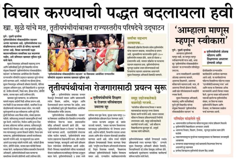 विचार करण्याची पद्धत बदलायला हवी-खासदार सुप्रिया सुळे 