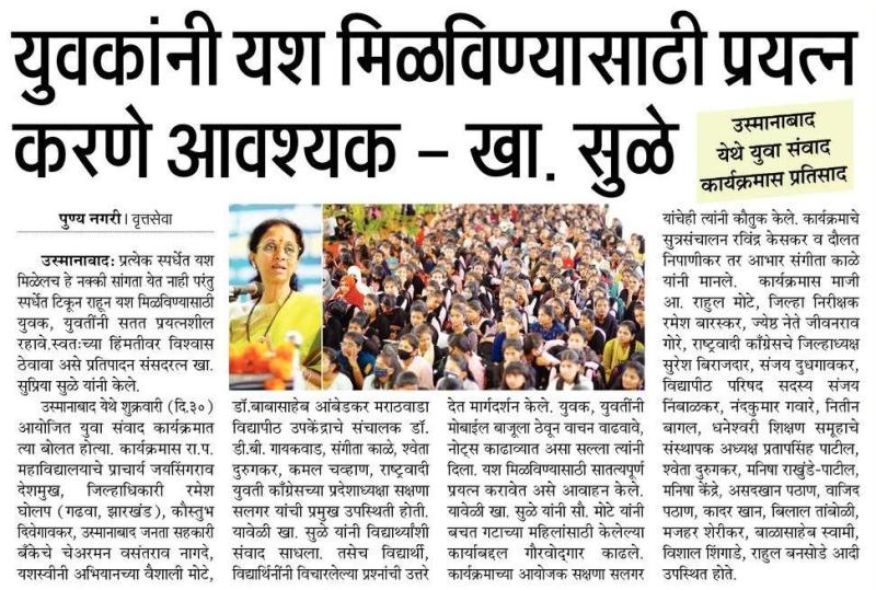 युवकांनी यश मिळवण्यासाठी प्रयत्न करणे आवश्यक-खासदार सुळे 