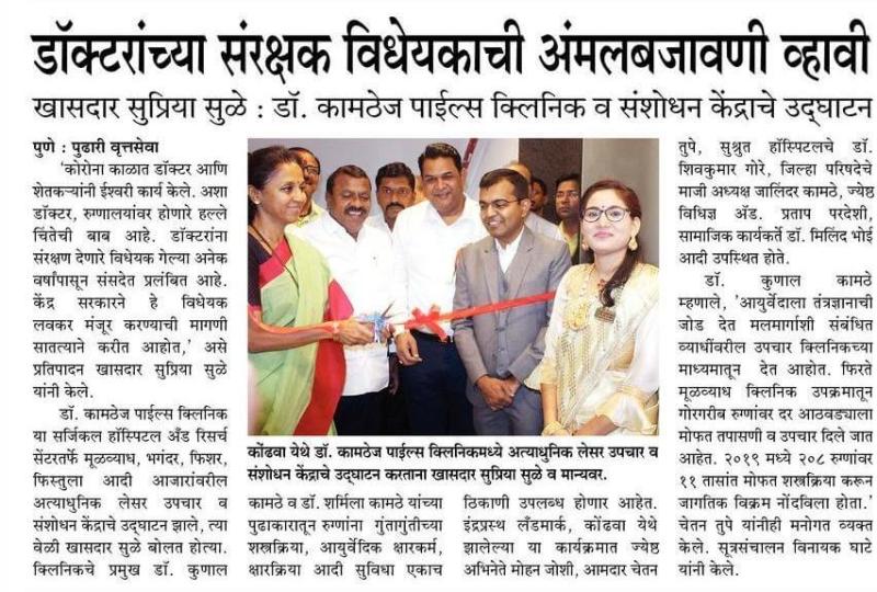 डॉक्टरांच्या संरक्षक विधेयकाची अंमलबजावणी व्हावी-खासदार सुप्रिया सुळे