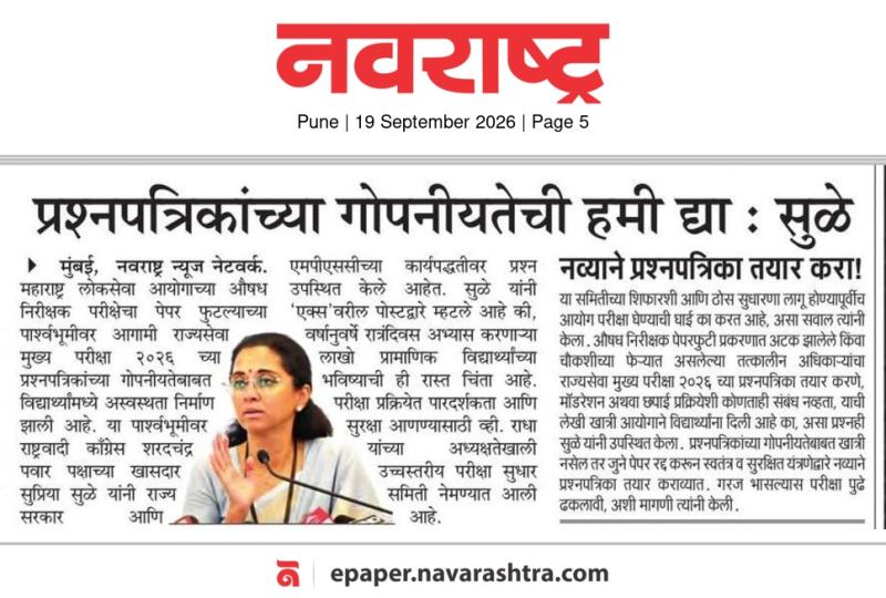 प्रश्नपत्रिकांच्या गोपनीयतेची हमी द्या : सुळे