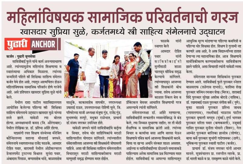 महिलांविषयी सामाजिक परिवर्तनाची गरज- खासदार सुप्रिया सुळे 